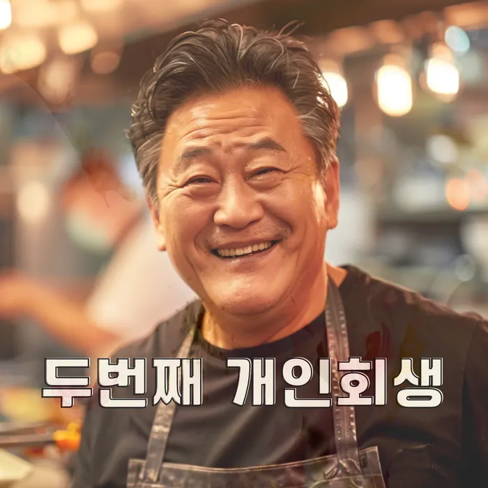 개인파산개인회생