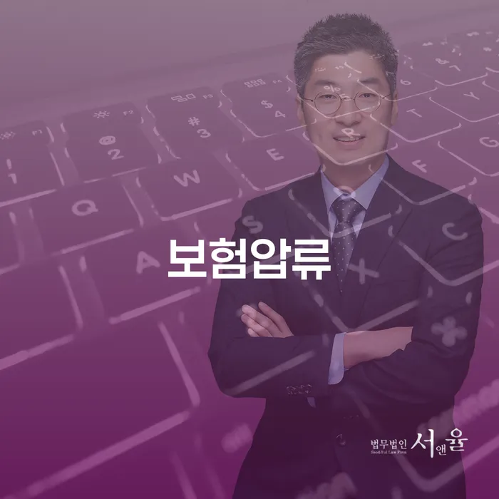 보험압류와 안중출장소 개인회생, 당신의 해결책은 무엇일까요?