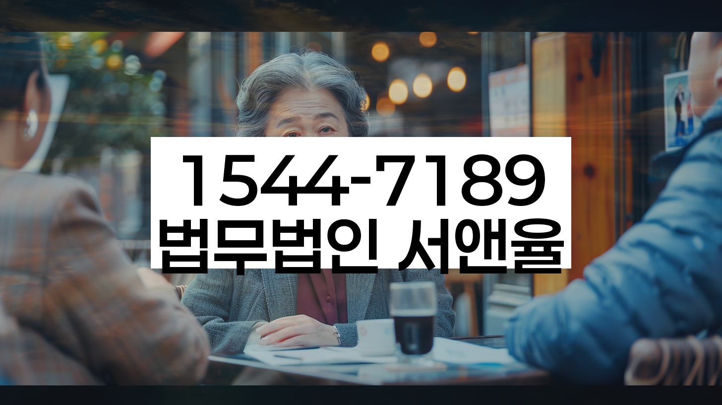 법률조언