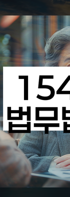 법무법인 서앤율 회생파산상담센터