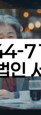 법무법인 서앤율 회생파산상담센터